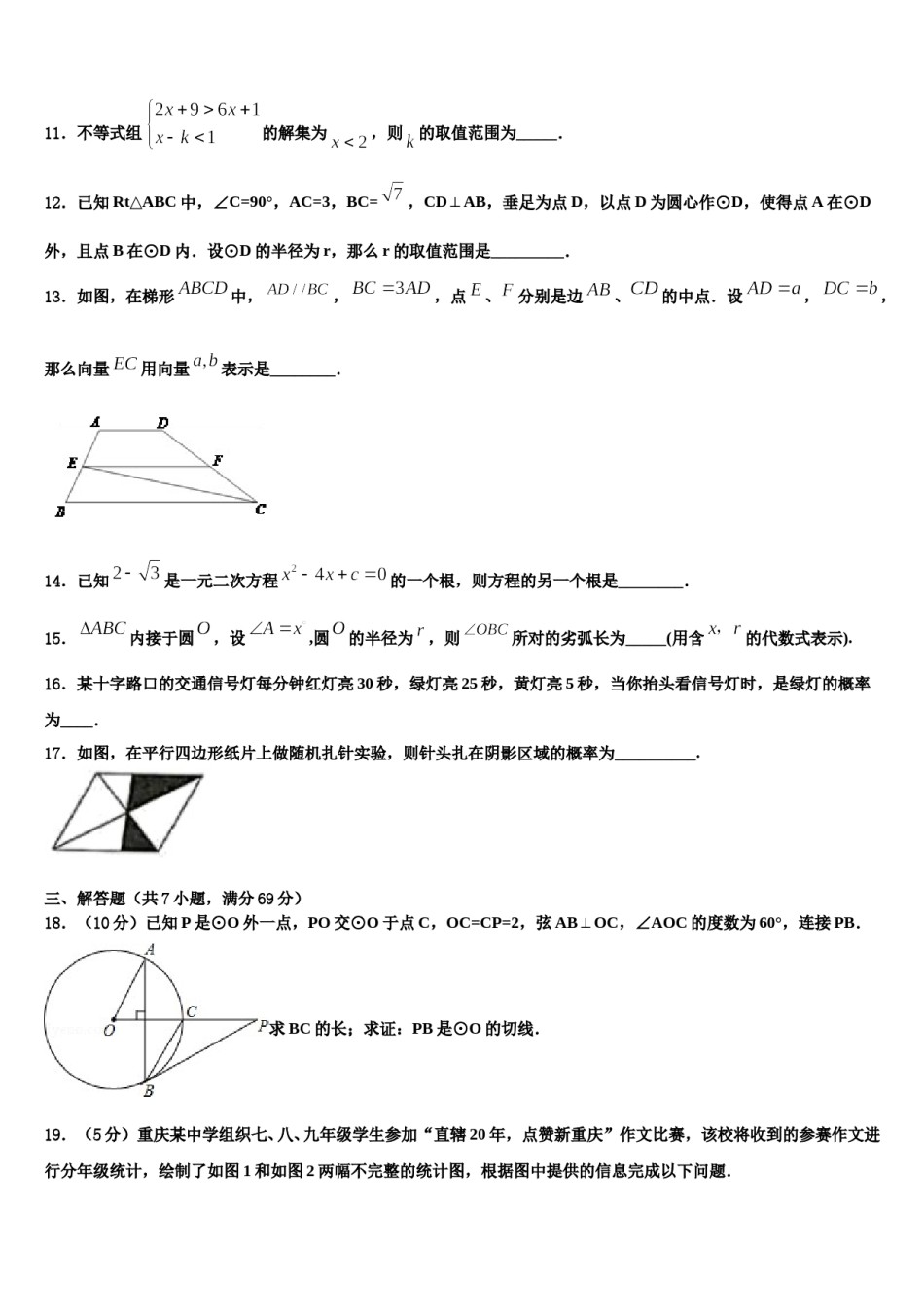重庆市江津区达标名校2024届中考数学猜题卷含解析.doc_第3页