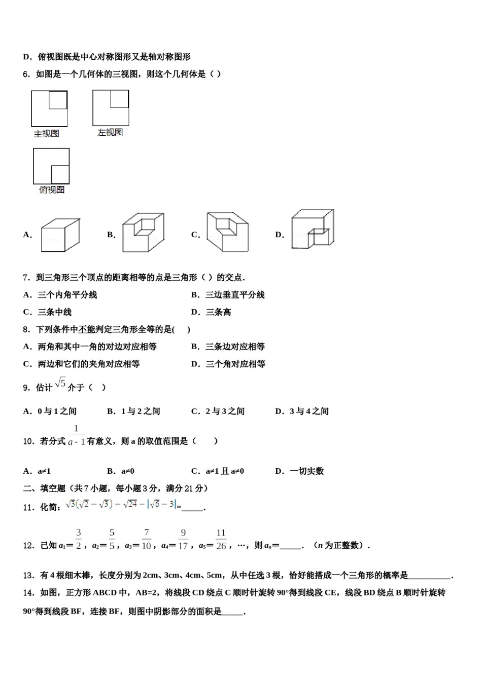 重庆市江津区达标名校2024届中考数学考试模拟冲刺卷含解析.doc_第2页