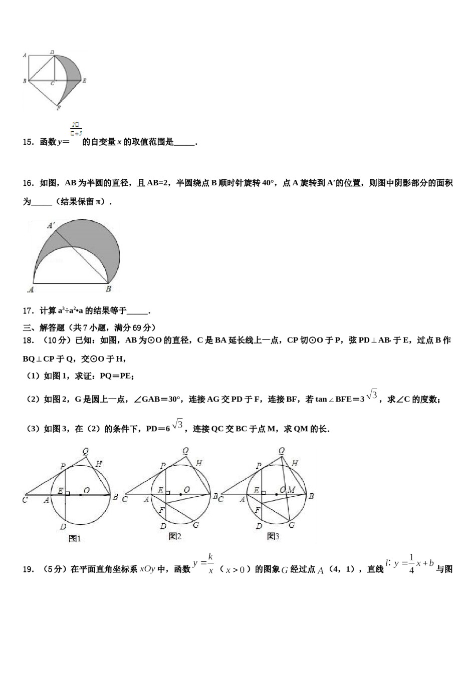 重庆市江津区达标名校2024届中考数学考试模拟冲刺卷含解析.doc_第3页