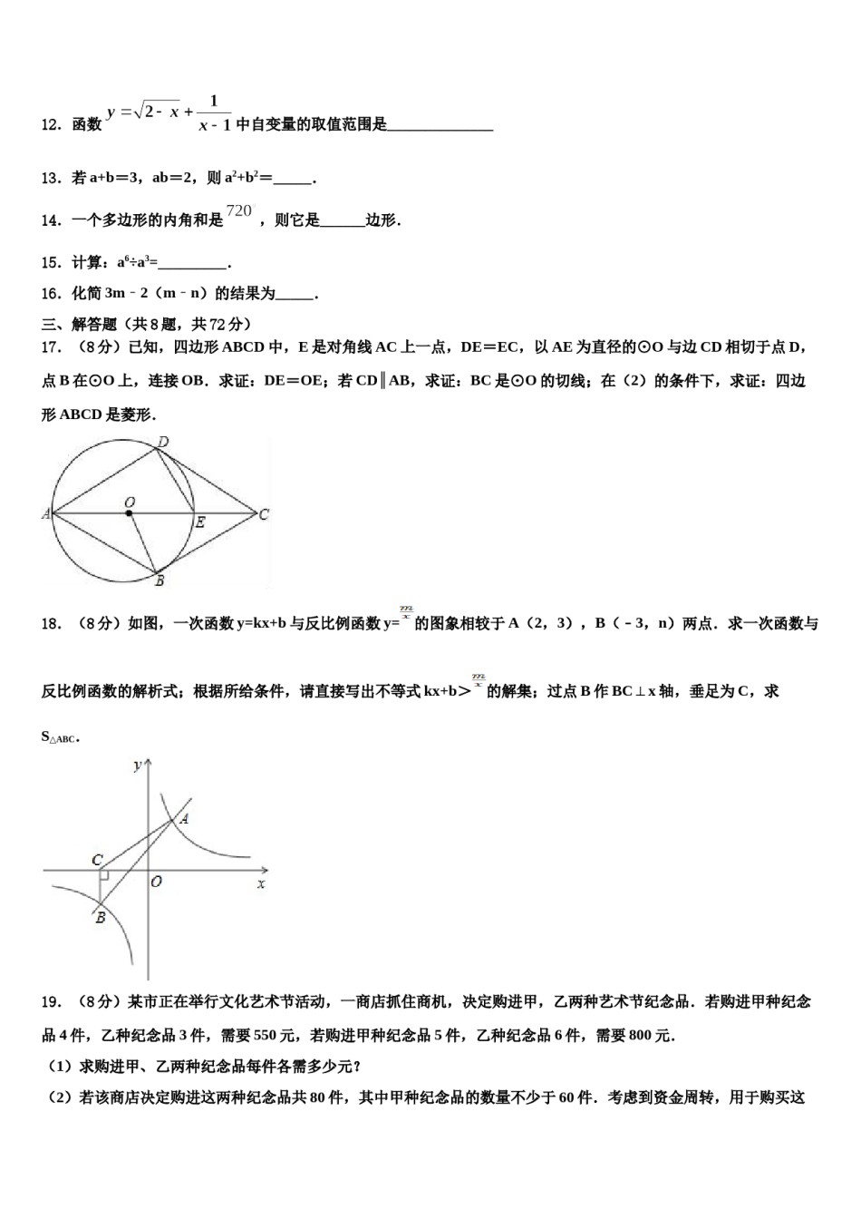 重庆市江津田家炳中学2023-2024学年中考数学适应性模拟试题含解析.doc_第3页