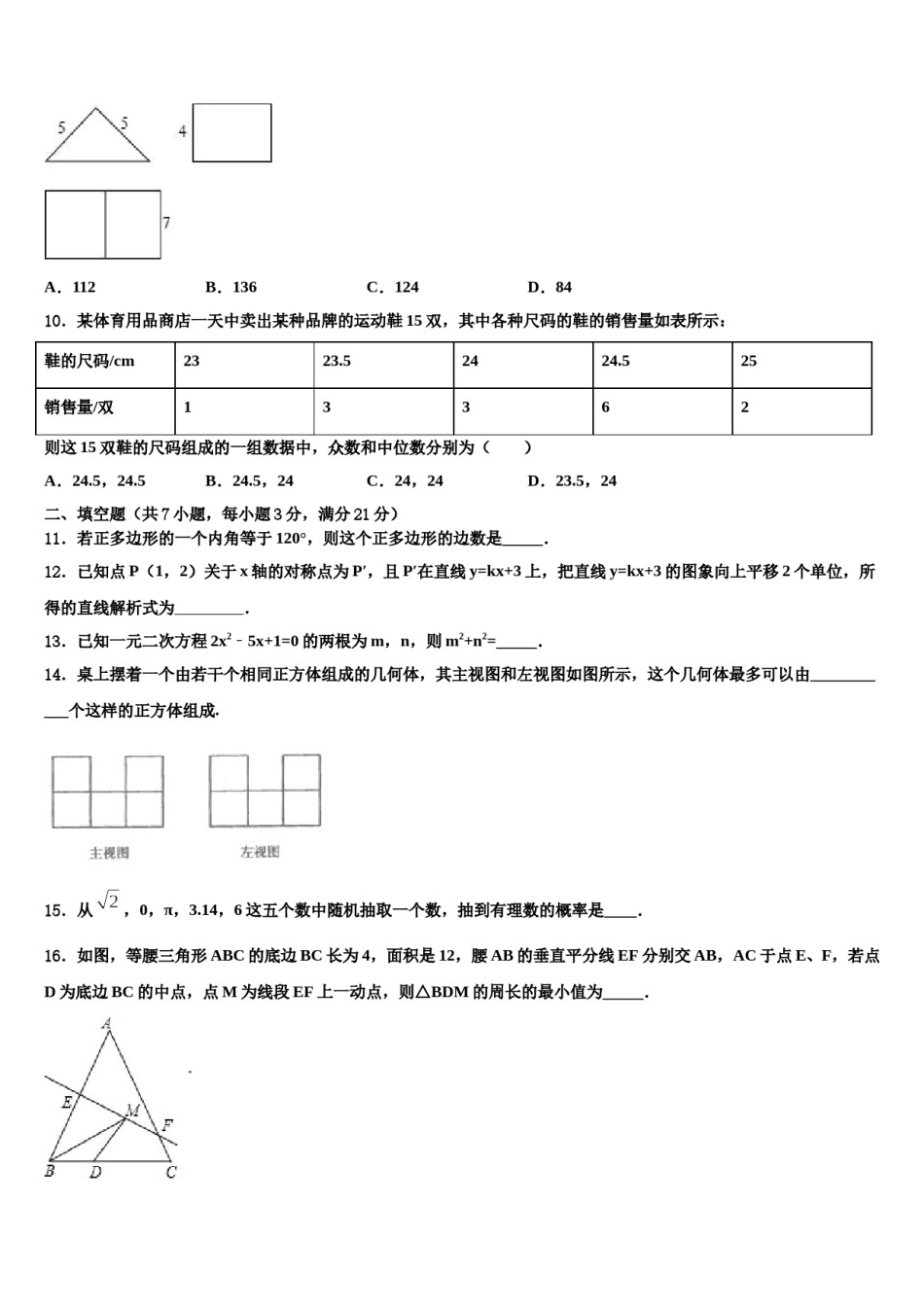 重庆市江津第二中学2024届中考数学仿真试卷含解析.doc_第3页