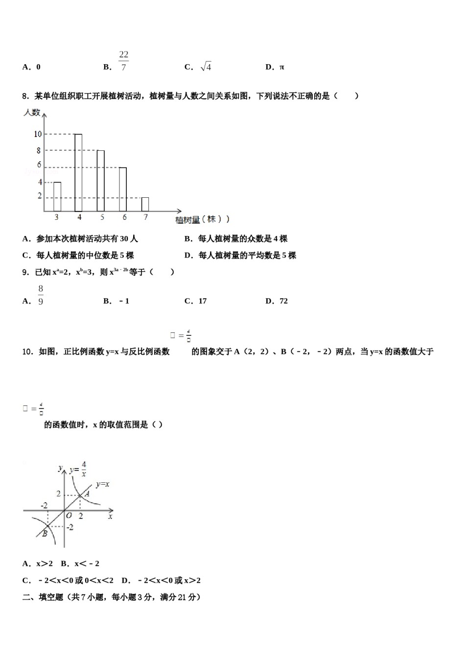 重庆市江津第四中学2024年中考三模数学试题含解析.doc_第2页