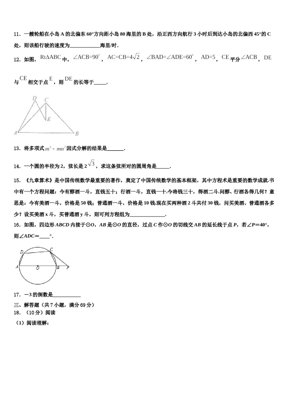重庆市江津第四中学2024年中考三模数学试题含解析.doc_第3页