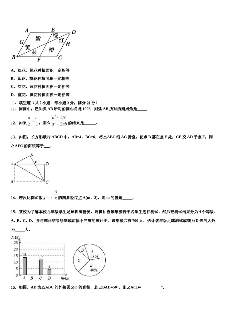 重庆市江津聚奎中学联盟2024年中考数学全真模拟试卷含解析.doc_第3页
