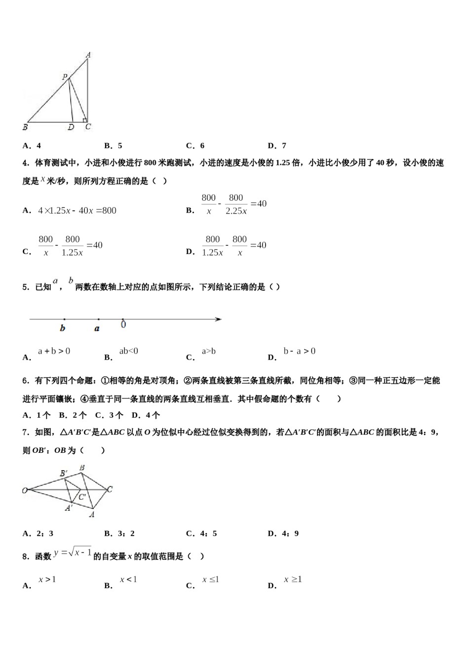 重庆市江津聚奎中学联盟重点达标名校2023-2024学年中考数学最后冲刺模拟试卷含解析.doc_第2页