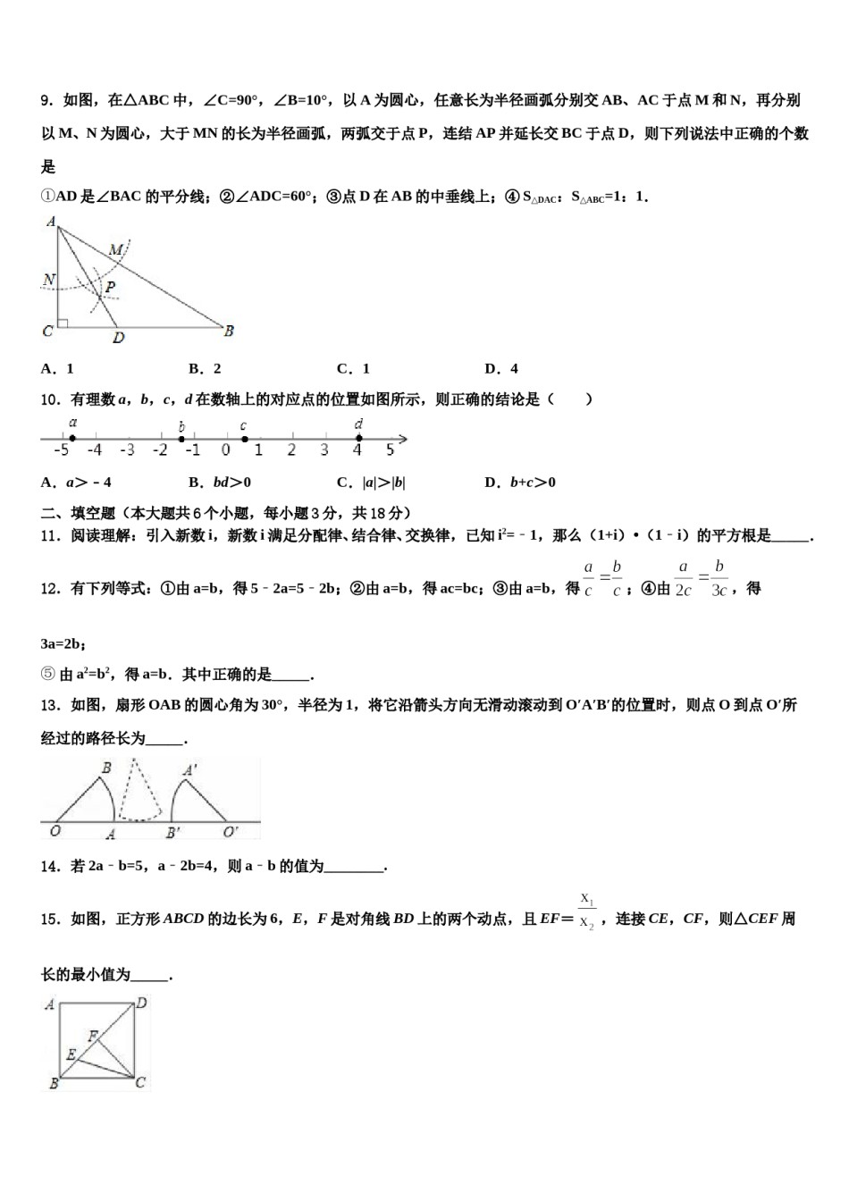 重庆市江津聚奎中学联盟重点达标名校2023-2024学年中考数学最后冲刺模拟试卷含解析.doc_第3页