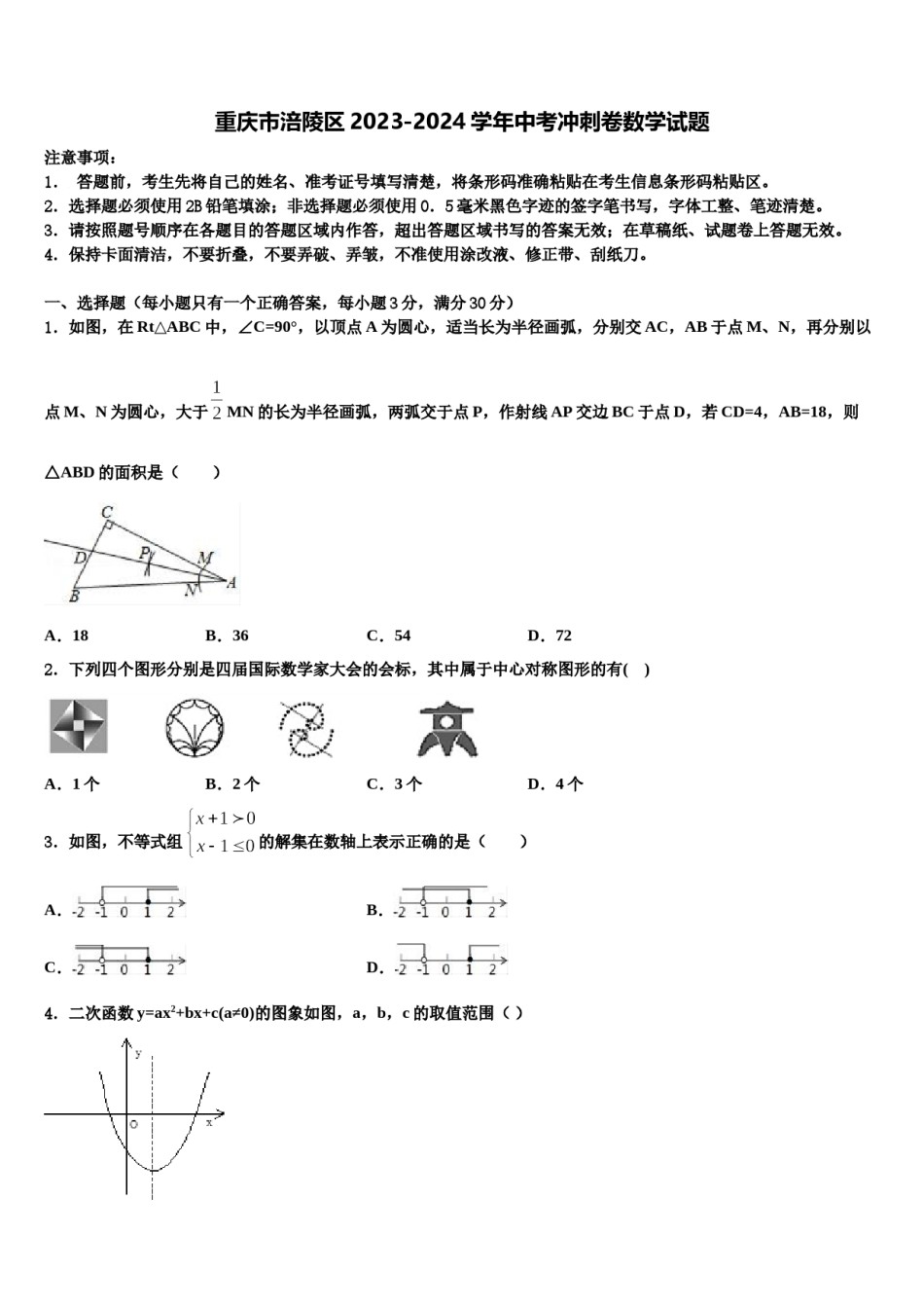 重庆市涪陵区2023-2024学年中考冲刺卷数学试题含解析.doc_第1页