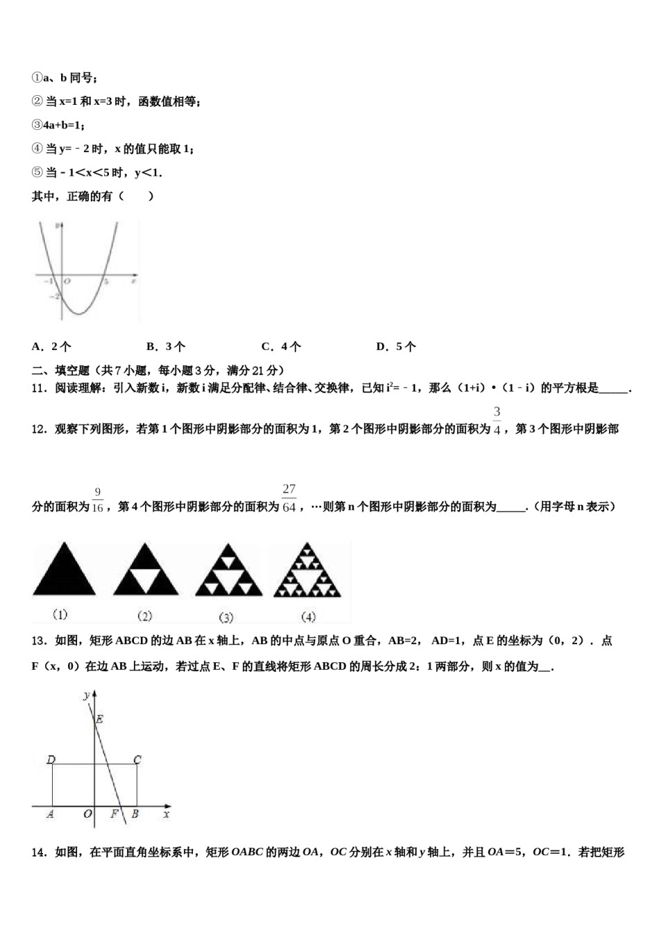 重庆市涪陵区2023-2024学年中考冲刺卷数学试题含解析.doc_第3页