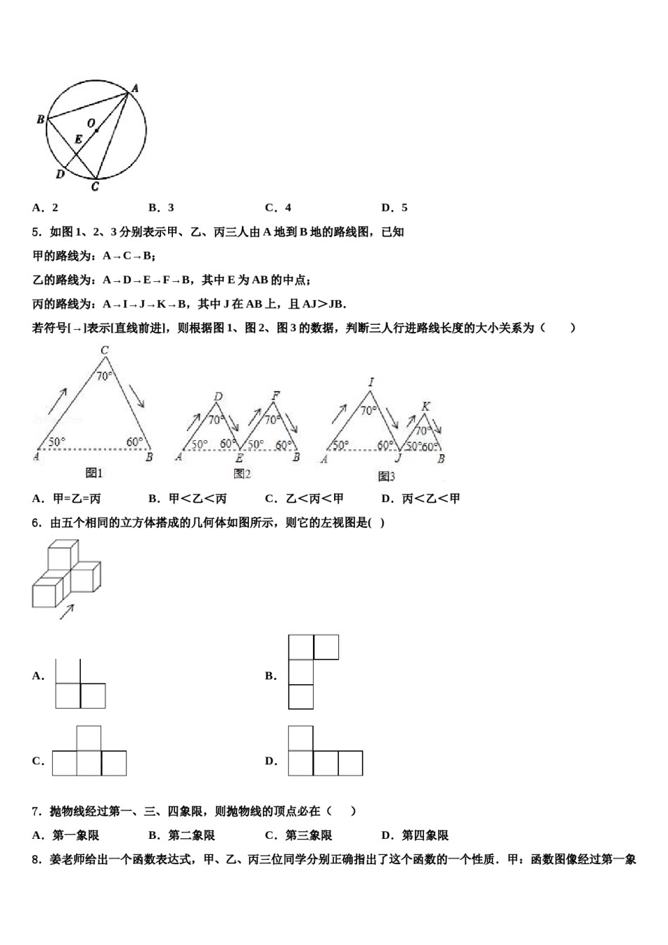 重庆市涪陵区2024届初中数学毕业考试模拟冲刺卷含解析.doc_第2页