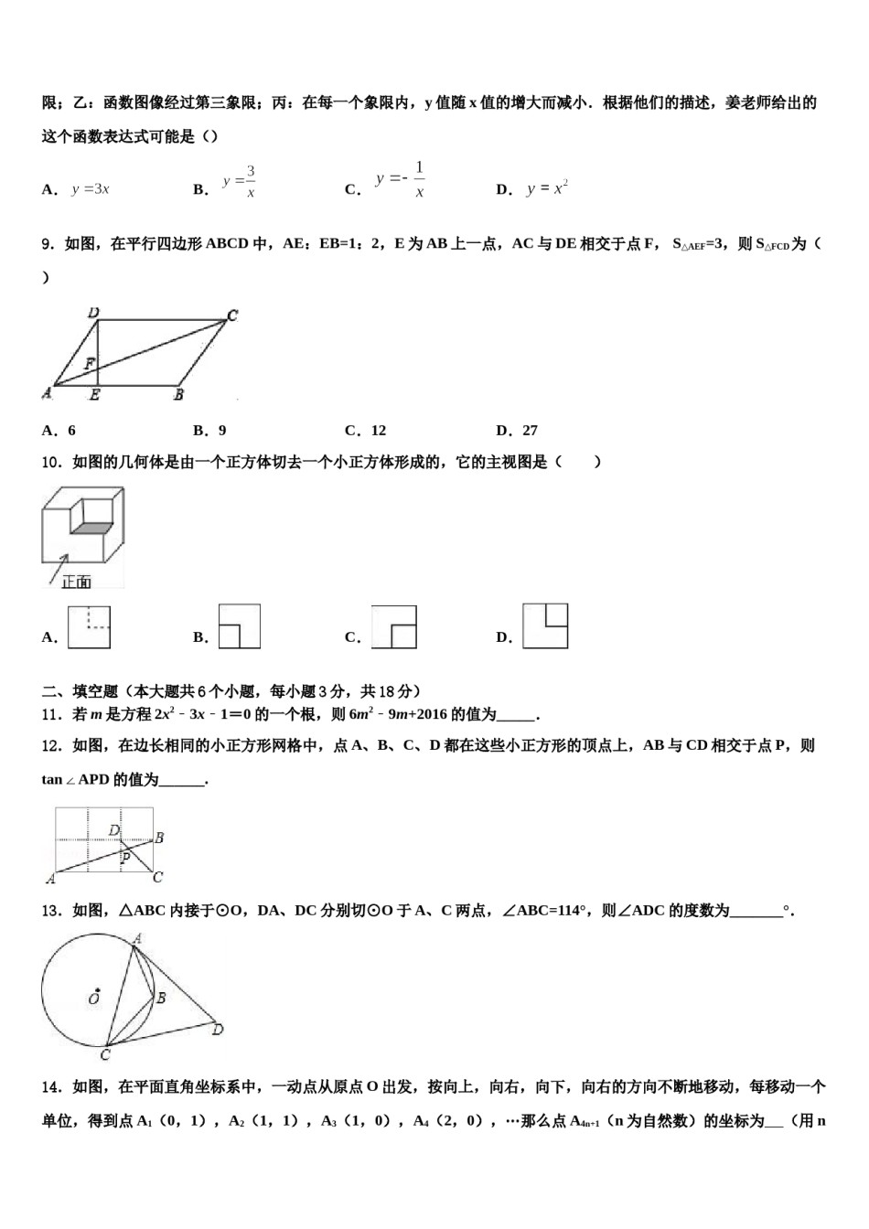 重庆市涪陵区2024届初中数学毕业考试模拟冲刺卷含解析.doc_第3页