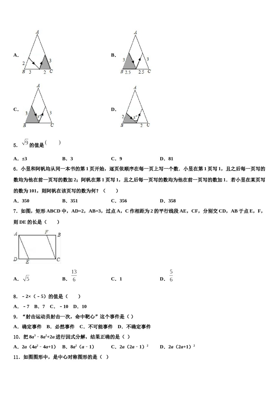 重庆市涪陵区市级名校2023-2024学年中考三模数学试题含解析.doc_第2页
