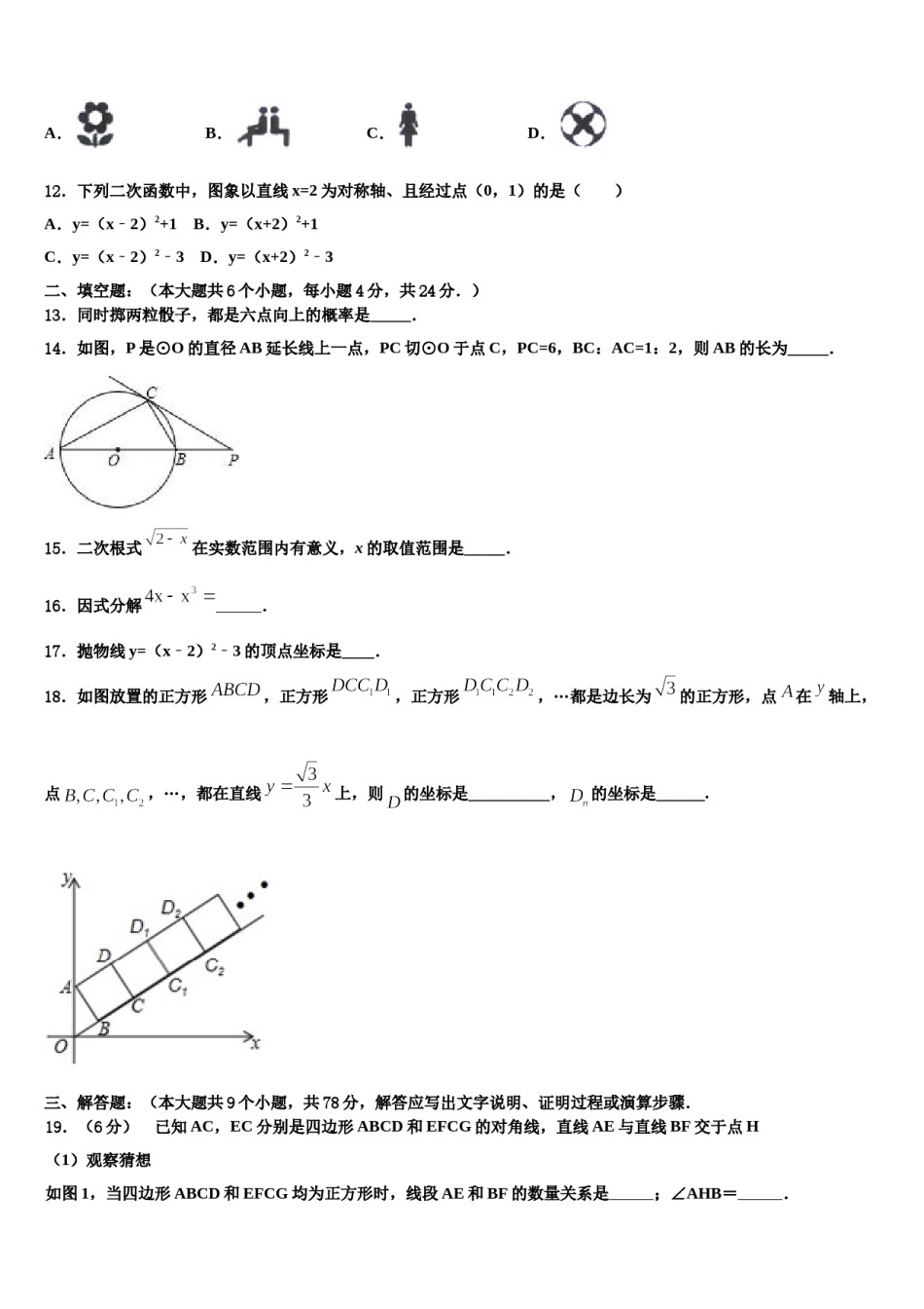 重庆市涪陵区市级名校2023-2024学年中考三模数学试题含解析.doc_第3页