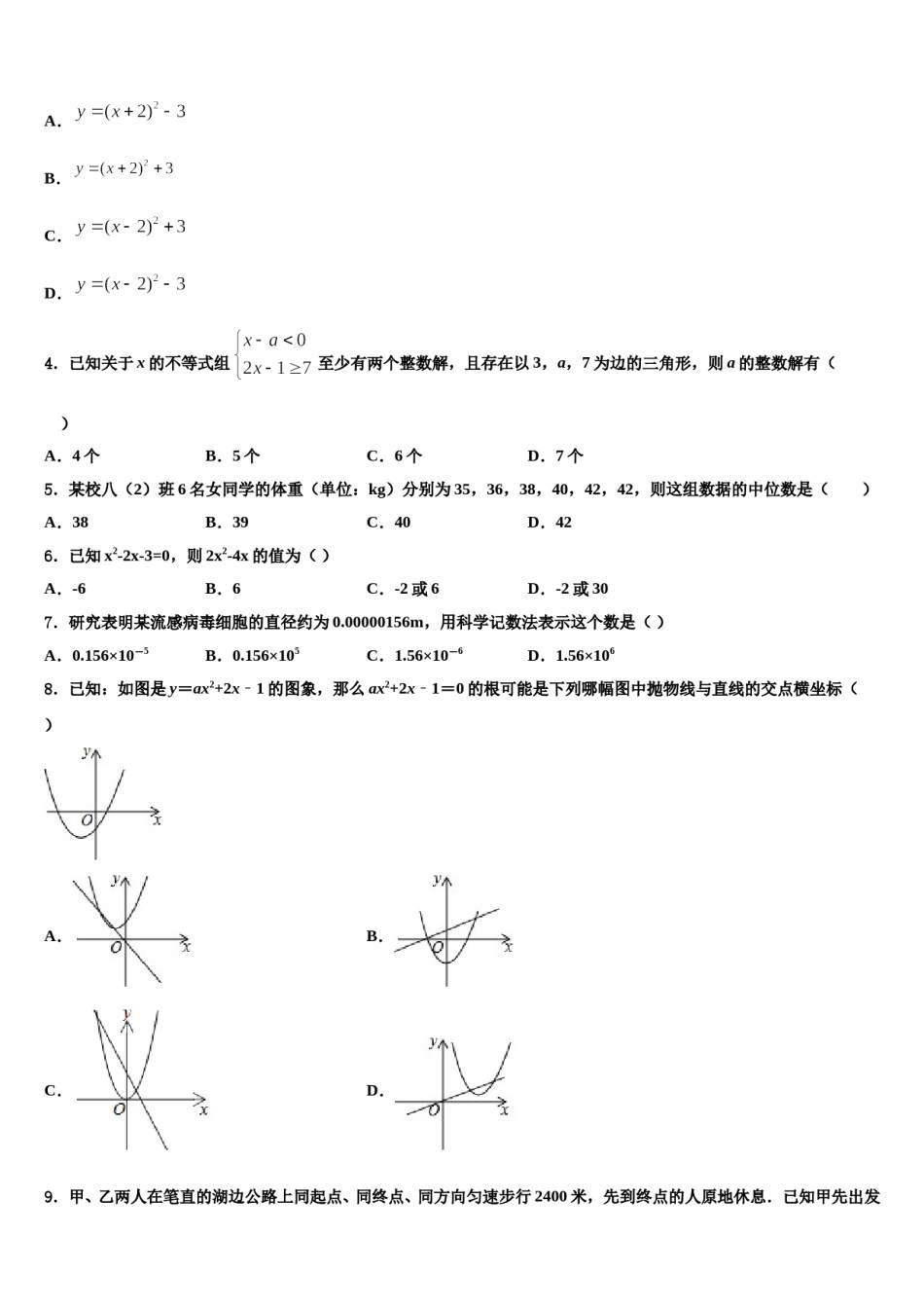 重庆市涪陵十九中学2024届初中数学毕业考试模拟冲刺卷含解析.doc_第2页