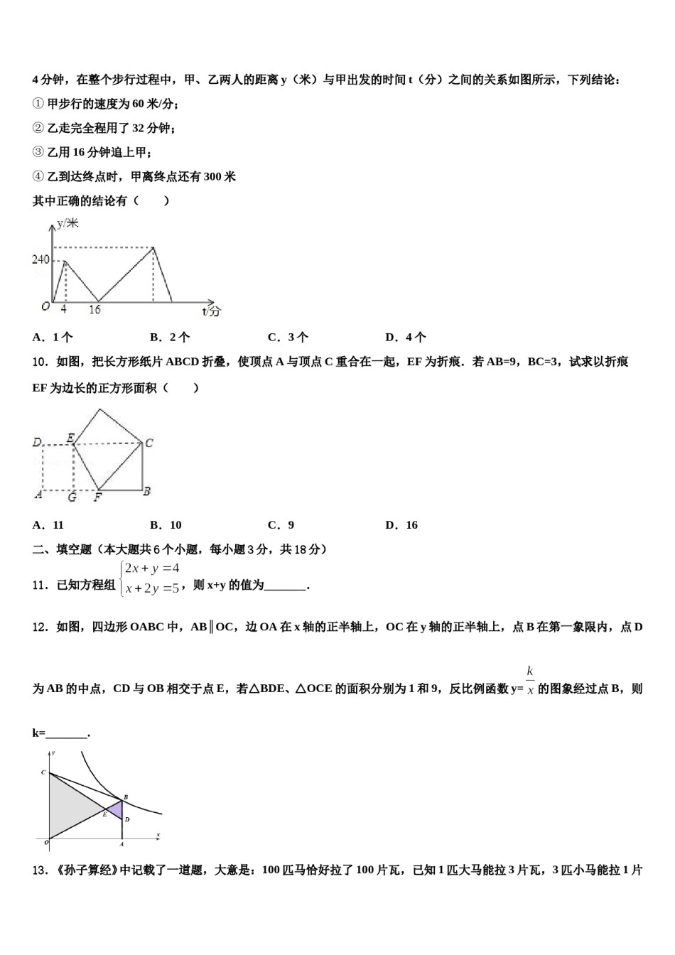 重庆市涪陵十九中学2024届初中数学毕业考试模拟冲刺卷含解析.doc_第3页