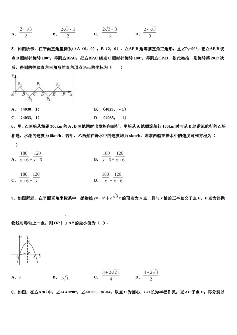 重庆市渝中学区2024届中考数学模拟精编试卷含解析.doc_第2页