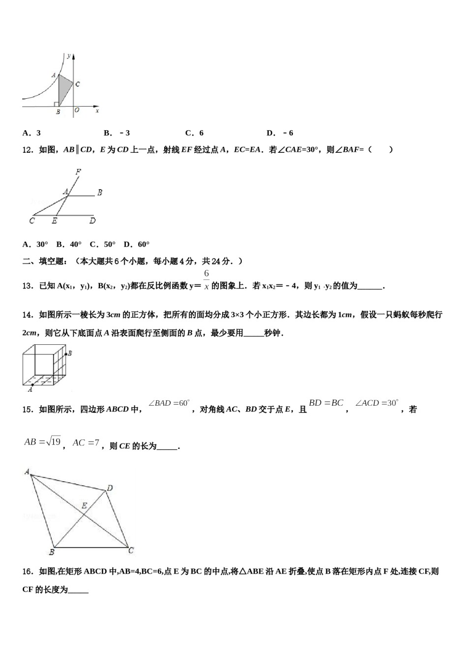 重庆市渝中学区巴蜀中学2024届中考四模数学试题含解析.doc_第3页