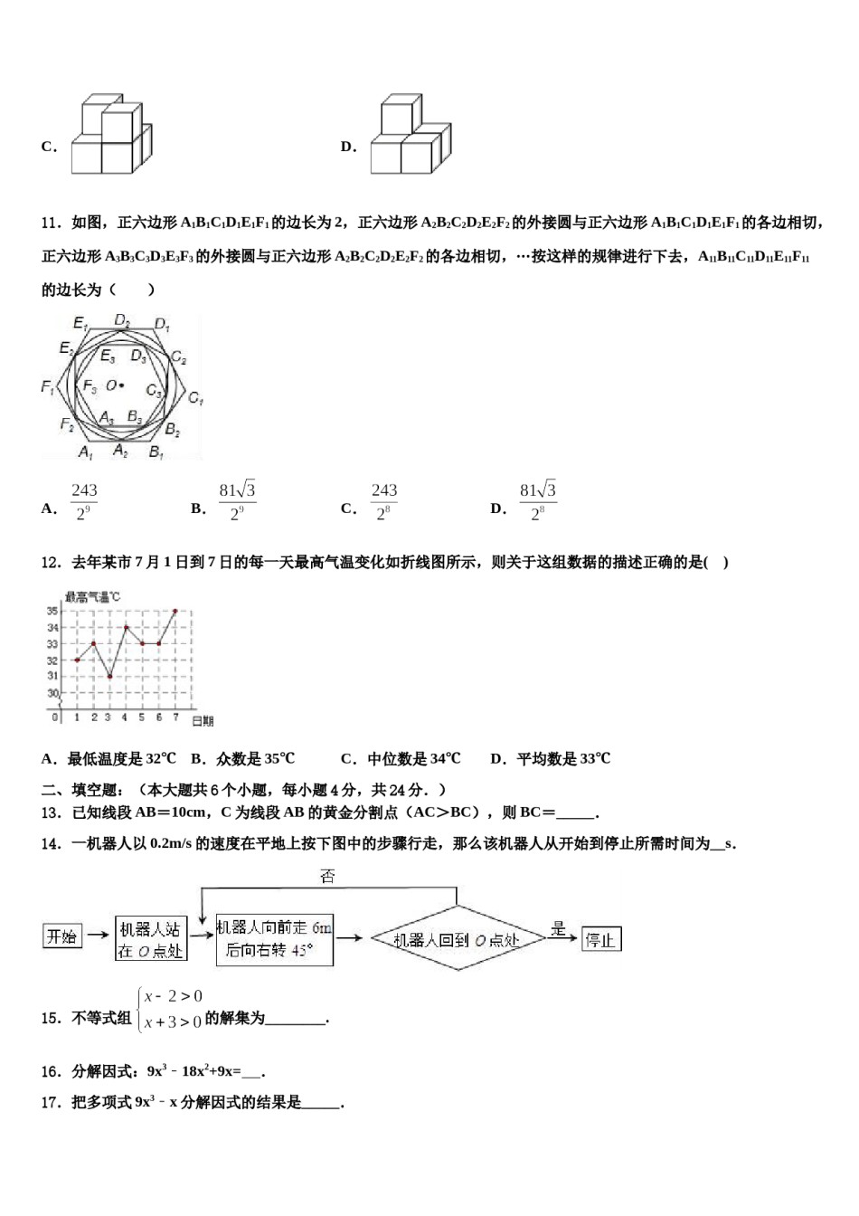 重庆市渝中学区求精中学2023-2024学年中考数学对点突破模拟试卷含解析.doc_第3页
