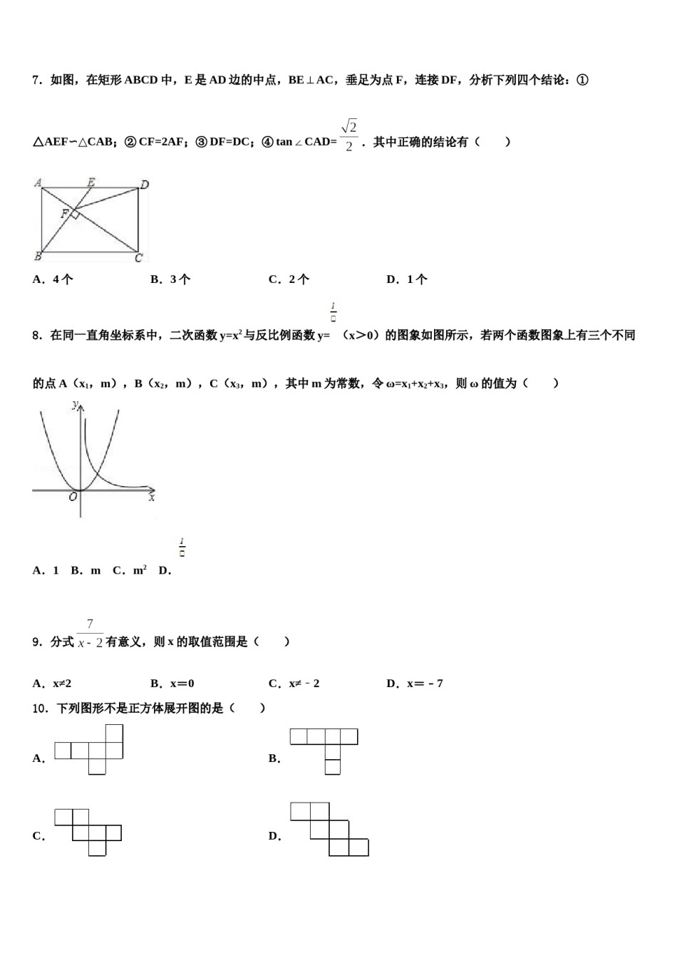 重庆市渝中学区求精中学2023-2024学年中考数学最后冲刺模拟试卷含解析.doc_第2页