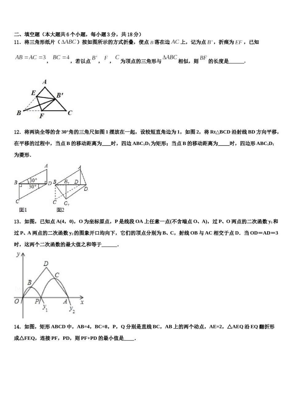 重庆市渝中学区求精中学2023-2024学年中考数学最后冲刺模拟试卷含解析.doc_第3页