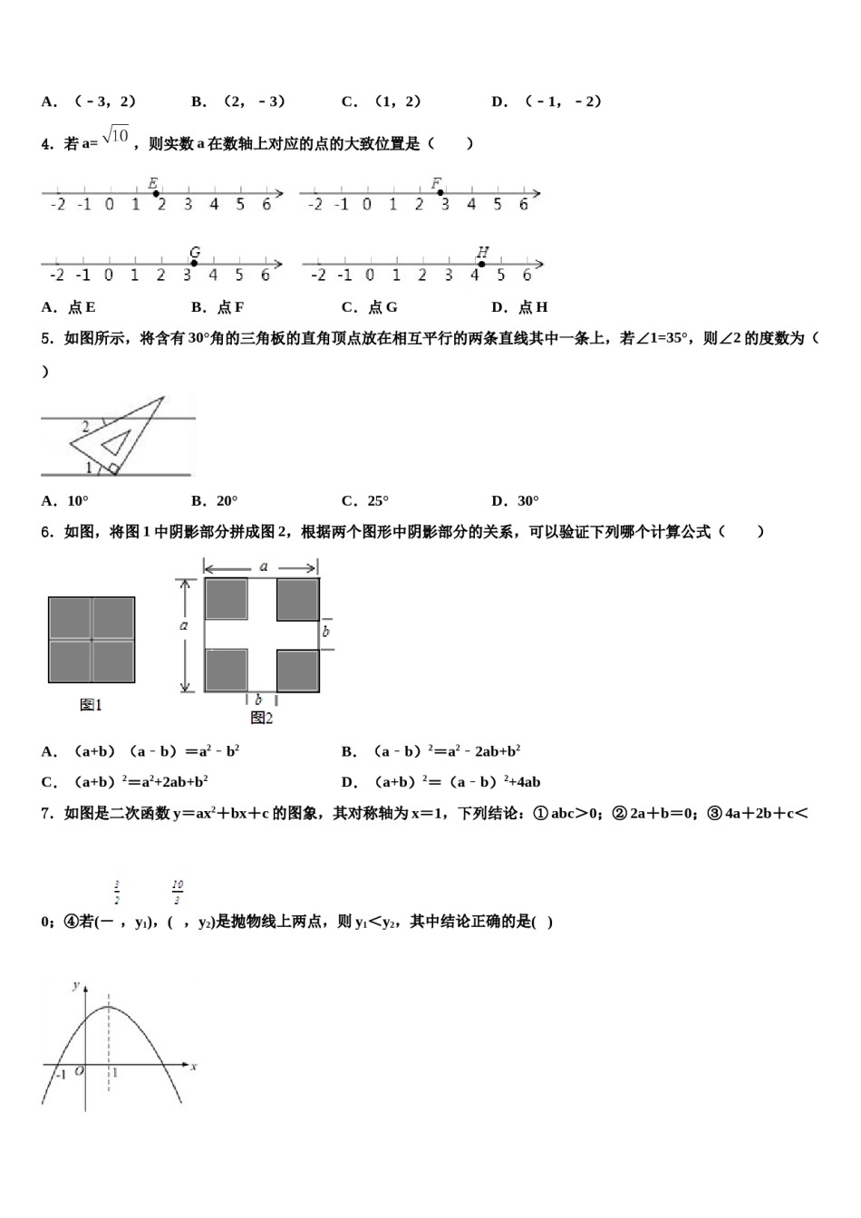 重庆市渝中学区重点名校2023-2024学年中考数学模拟精编试卷含解析.doc_第2页