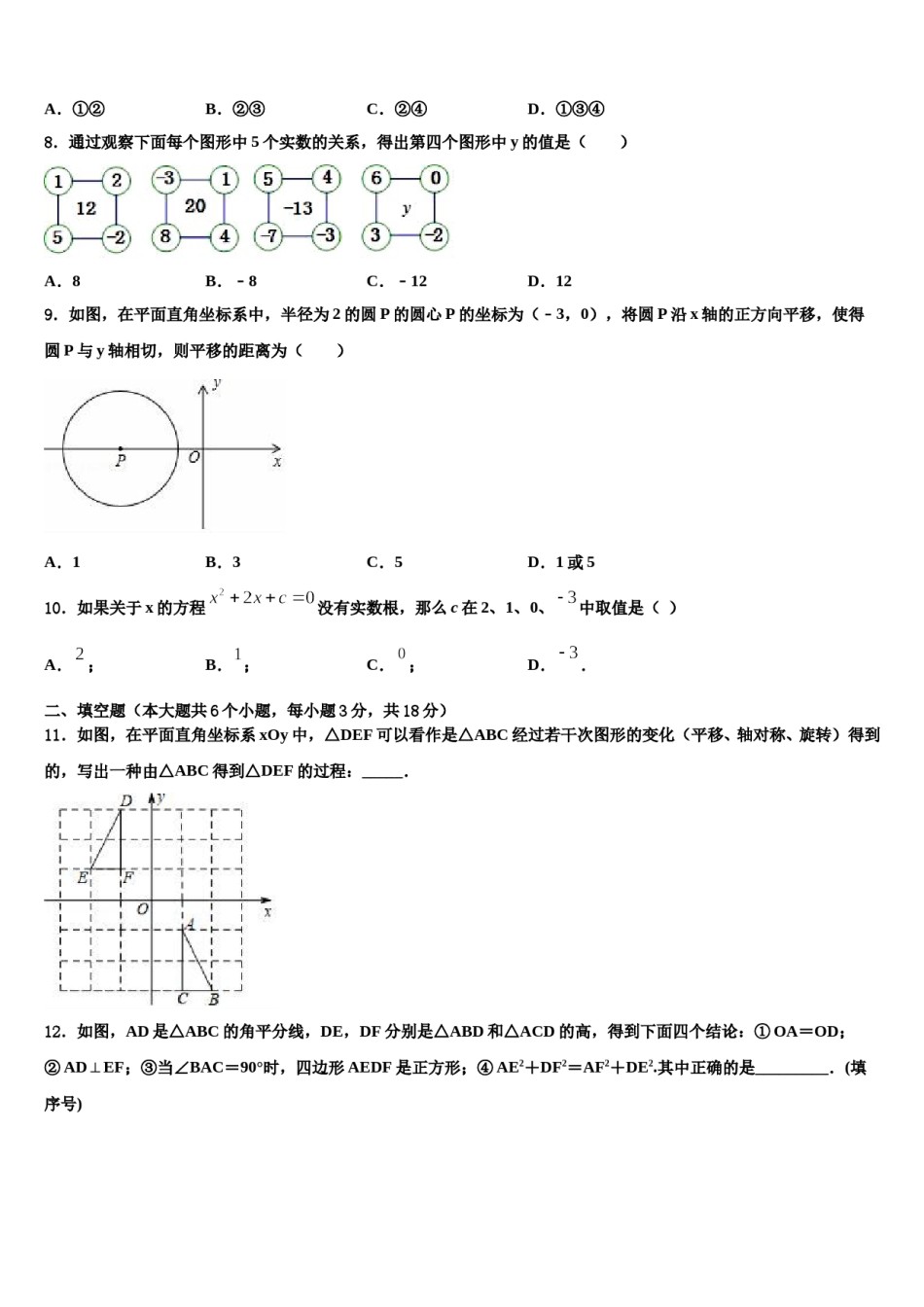 重庆市渝中学区重点名校2023-2024学年中考数学模拟精编试卷含解析.doc_第3页