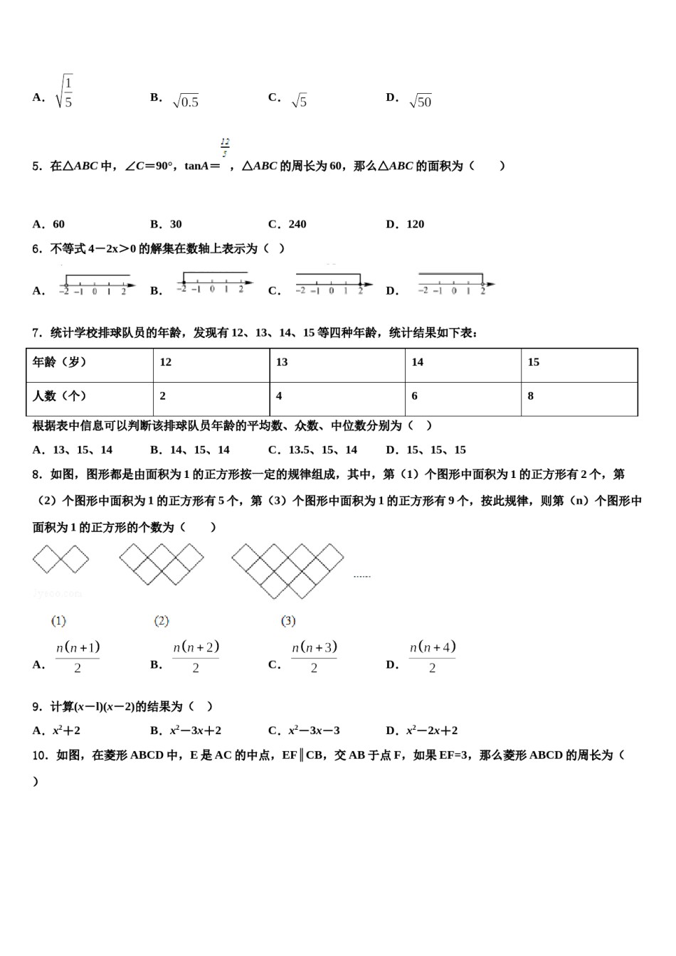重庆市渝北区名校2024届中考五模数学试题含解析.doc_第2页