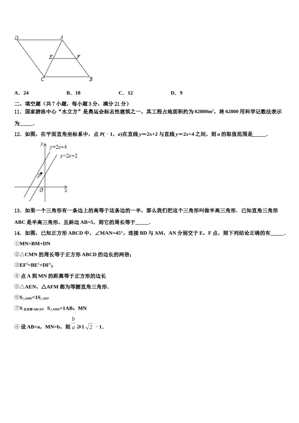 重庆市渝北区名校2024届中考五模数学试题含解析.doc_第3页