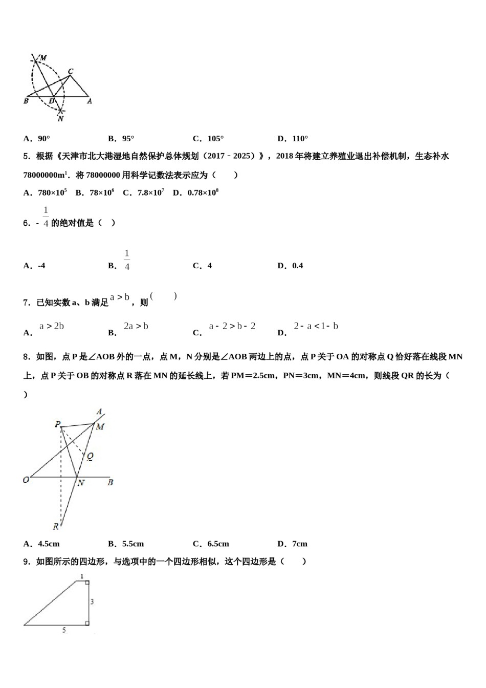 重庆市渝北区重点中学2024届中考数学押题卷含解析.doc_第2页