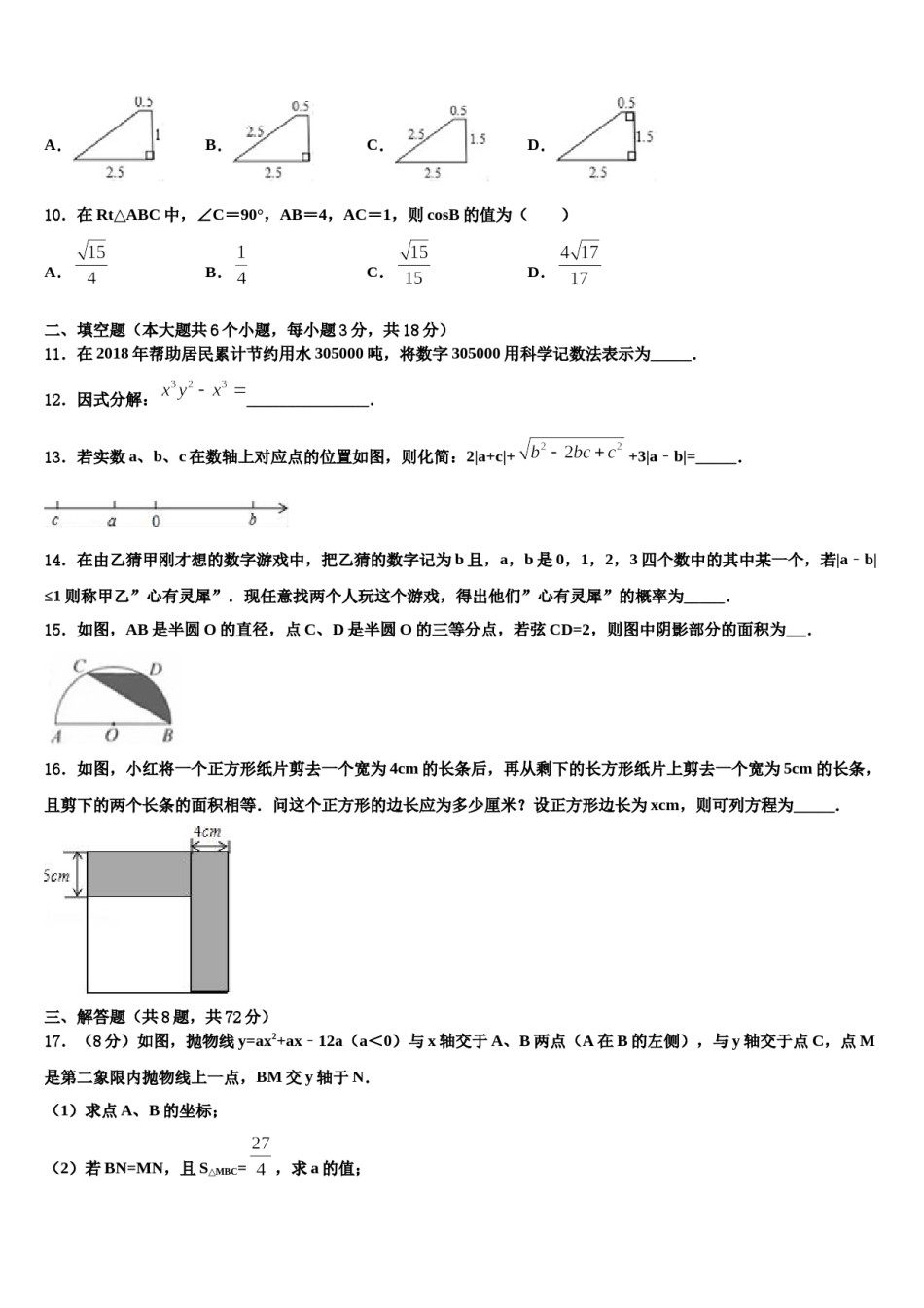 重庆市渝北区重点中学2024届中考数学押题卷含解析.doc_第3页