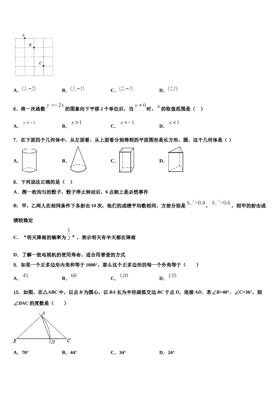 重庆市璧山区2023-2024学年中考数学全真模拟试卷含解析.doc_第2页