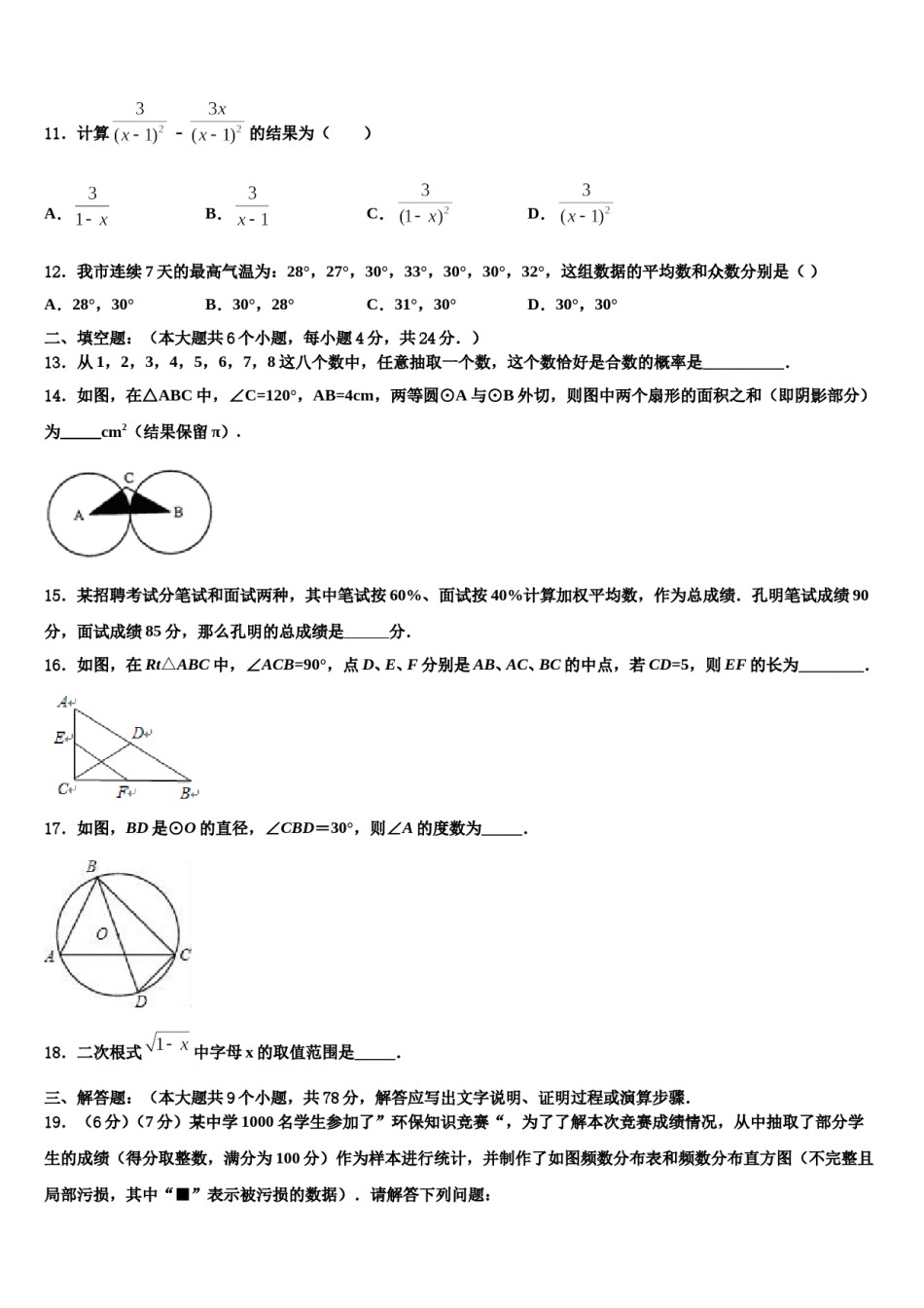 重庆市璧山区2023-2024学年中考数学全真模拟试卷含解析.doc_第3页