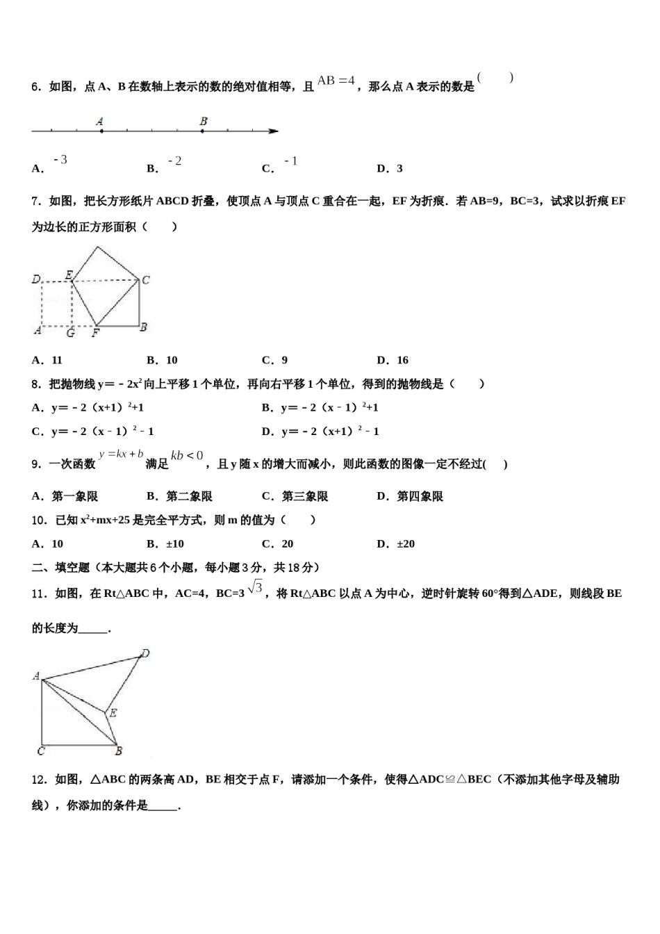 重庆市璧山区2023-2024学年中考试题猜想数学试卷含解析.doc_第2页