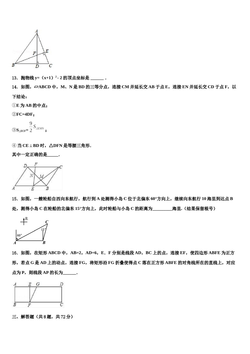重庆市璧山区2023-2024学年中考试题猜想数学试卷含解析.doc_第3页