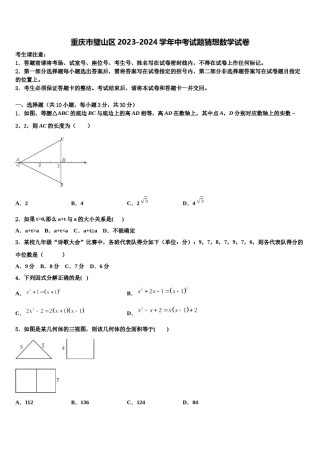 重庆市璧山区2023-2024学年中考试题猜想数学试卷含解析.doc