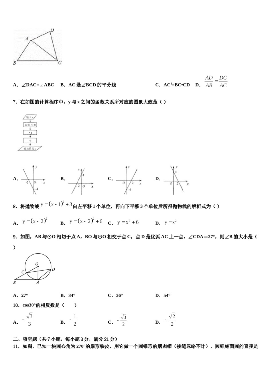 重庆市第110中学2023-2024学年中考二模数学试题含解析.doc_第2页