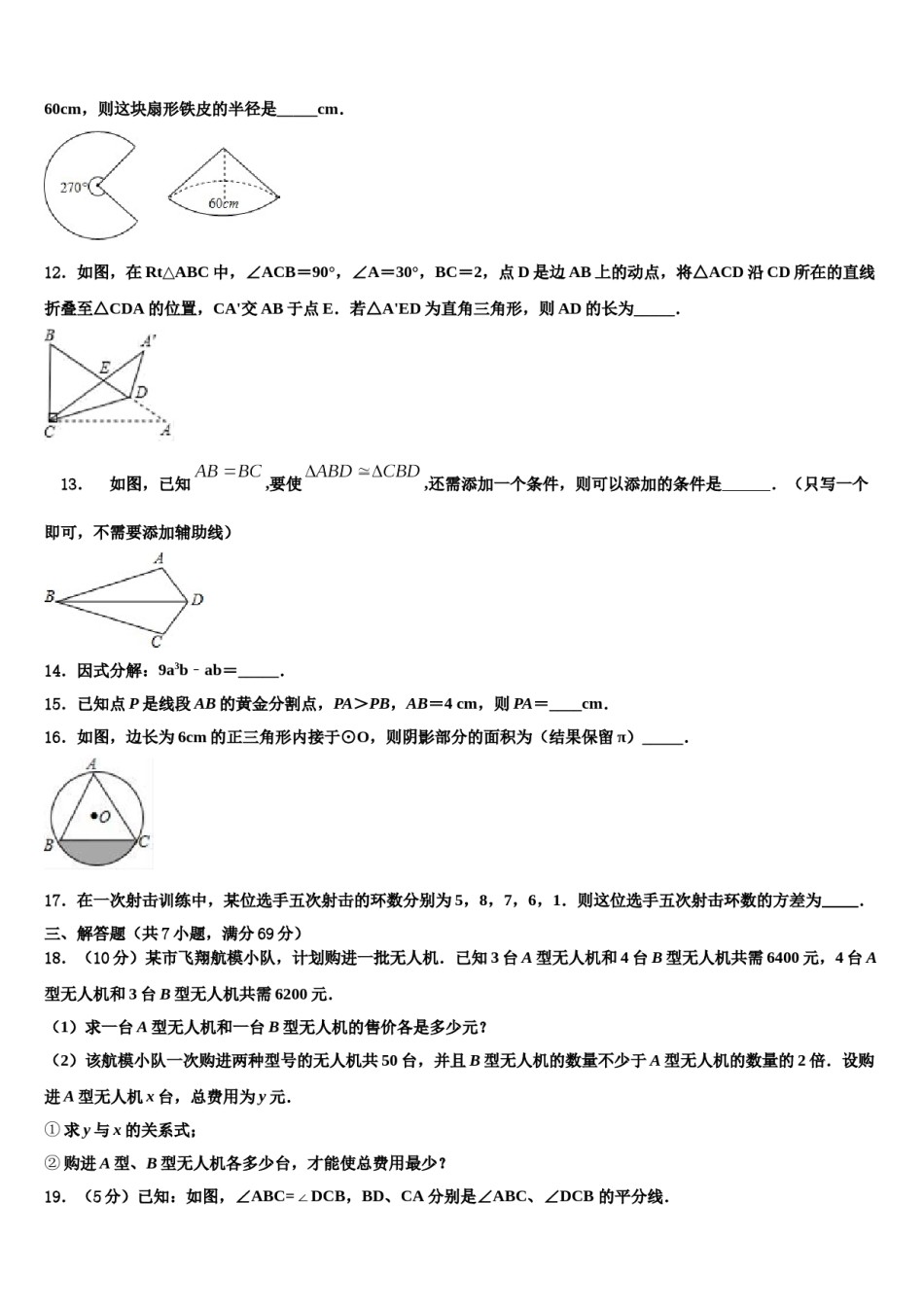 重庆市第110中学2023-2024学年中考二模数学试题含解析.doc_第3页