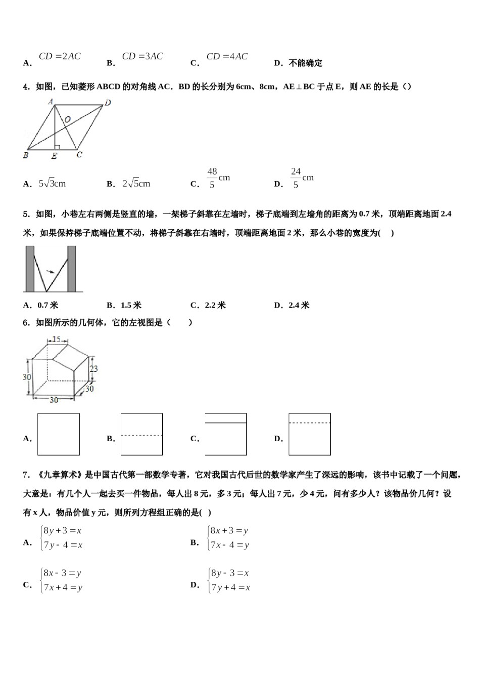 重庆市第二外国语校2024届毕业升学考试模拟卷数学卷含解析.doc_第2页
