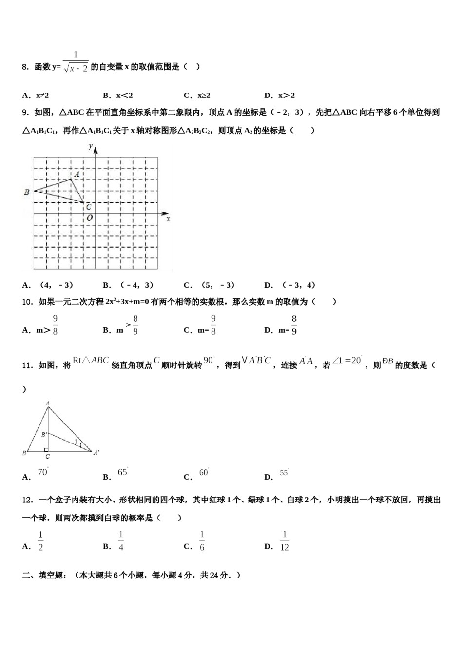 重庆市第二外国语校2024届毕业升学考试模拟卷数学卷含解析.doc_第3页