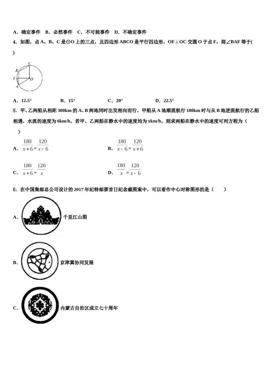 重庆市第四十二中学2024年中考数学模拟预测题含解析.doc_第2页