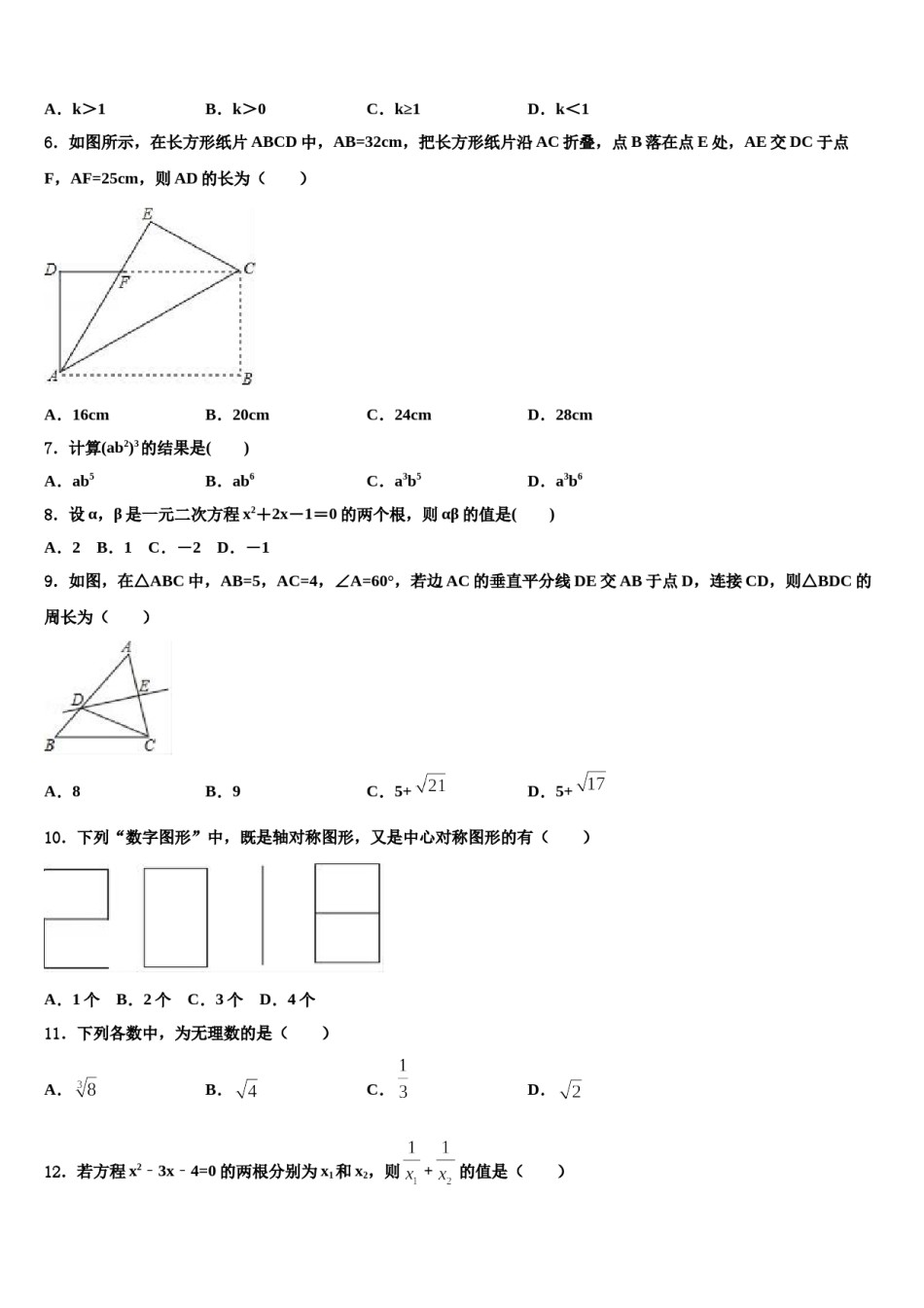重庆市綦江、长寿、巴南三校联盟2024年中考数学适应性模拟试题含解析.doc_第2页