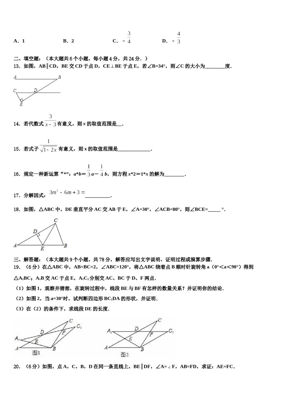 重庆市綦江、长寿、巴南三校联盟2024年中考数学适应性模拟试题含解析.doc_第3页