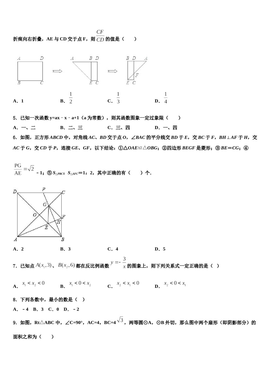 重庆市綦江、长寿、巴南三校联盟重点名校2024年中考数学全真模拟试卷含解析.doc_第2页