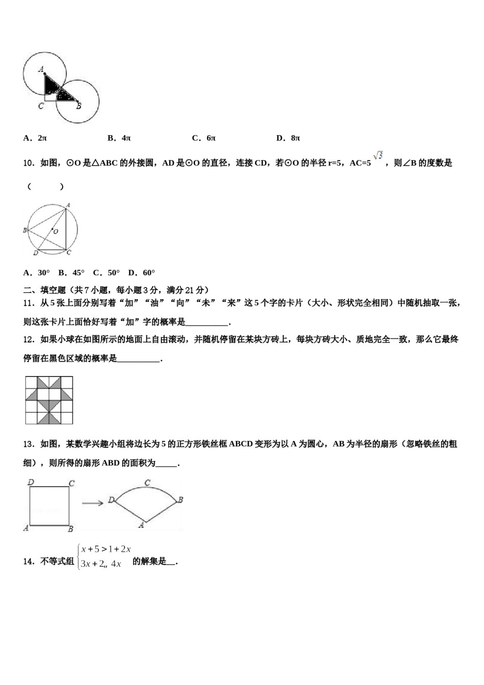重庆市綦江、长寿、巴南三校联盟重点名校2024年中考数学全真模拟试卷含解析.doc_第3页