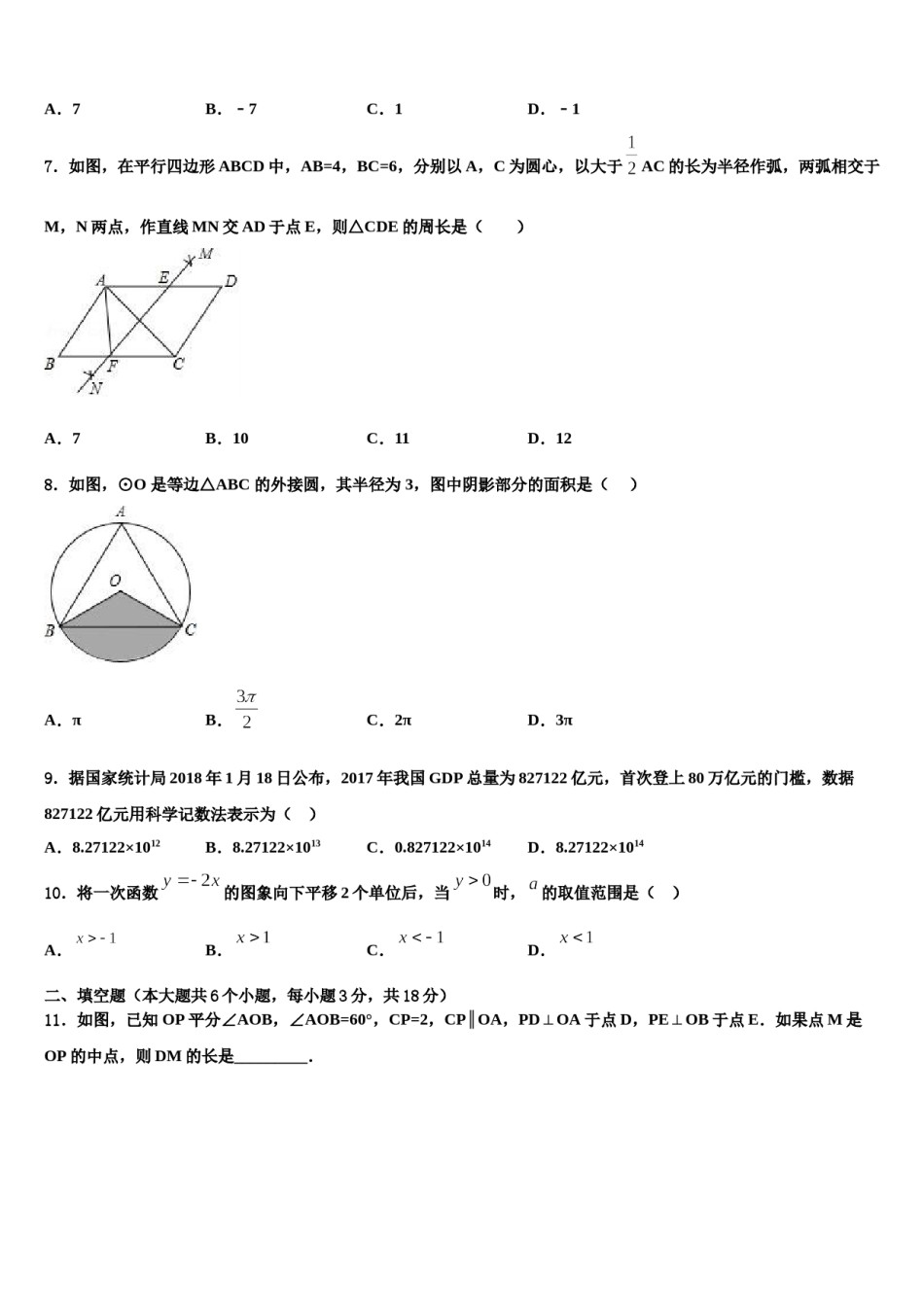 重庆市綦江县名校2024年中考数学模拟精编试卷含解析.doc_第2页