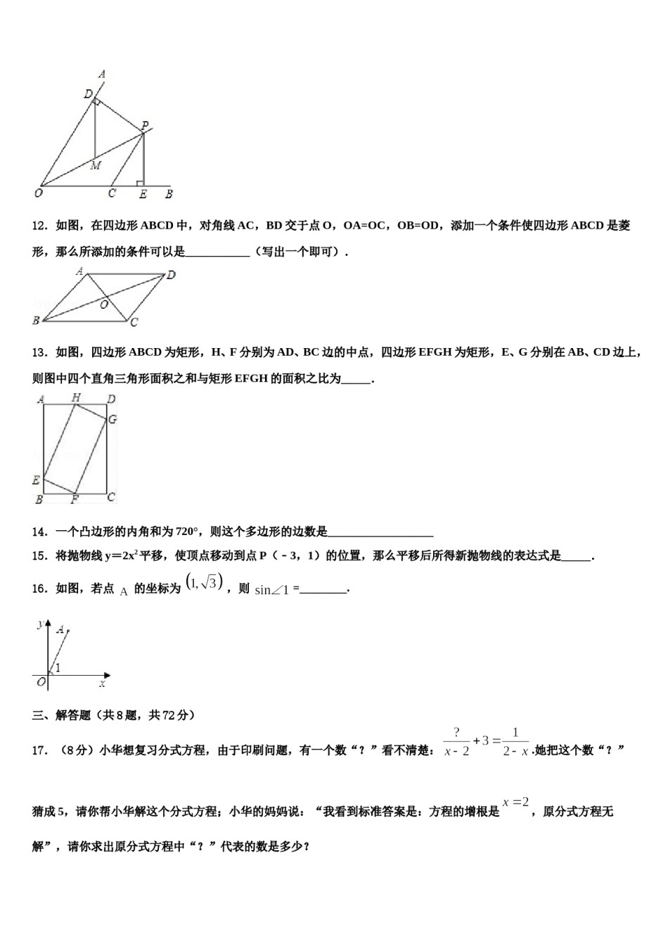 重庆市綦江县名校2024年中考数学模拟精编试卷含解析.doc_第3页