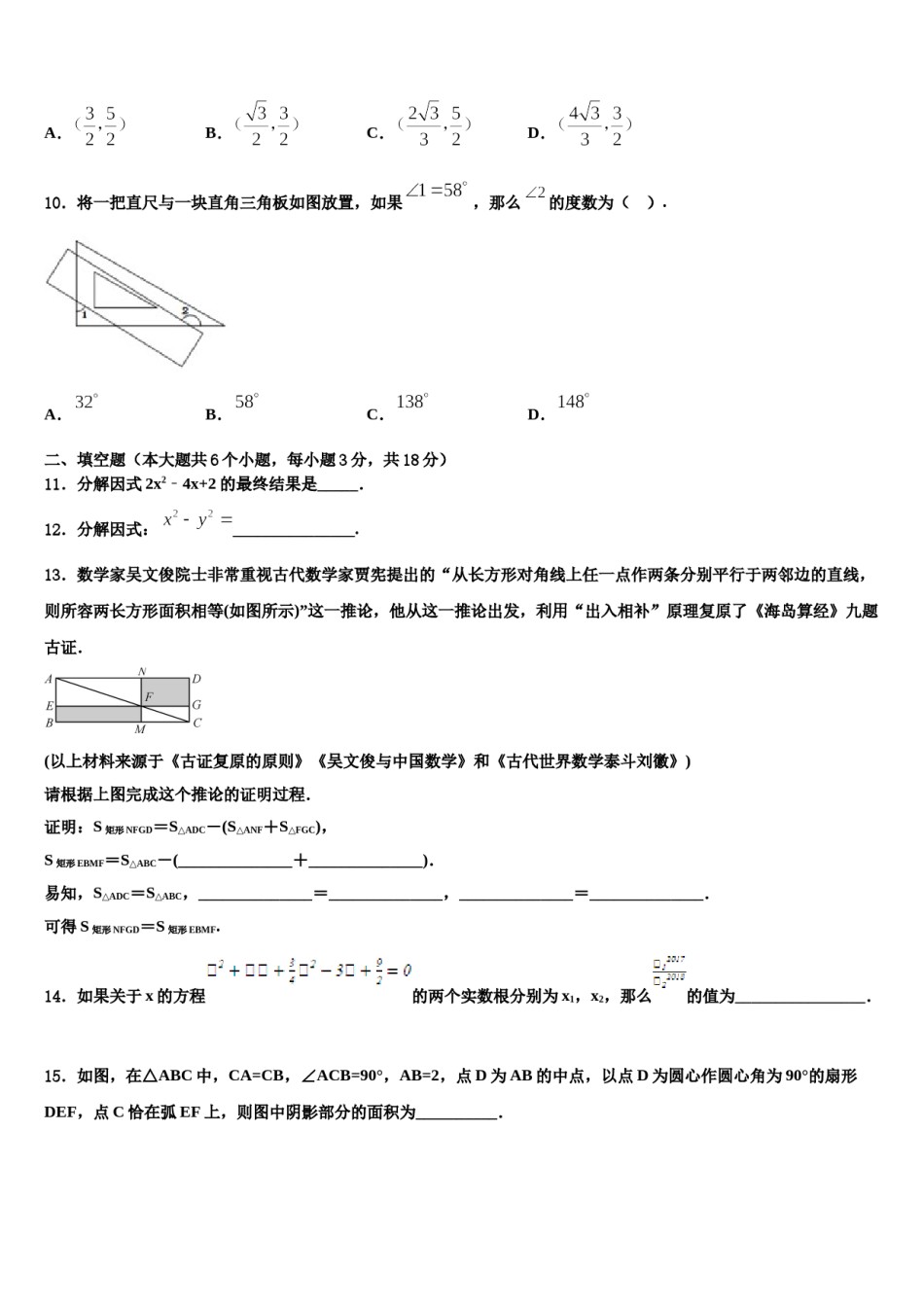 重庆市西南大学附属中学2023-2024学年中考四模数学试题含解析.doc_第3页
