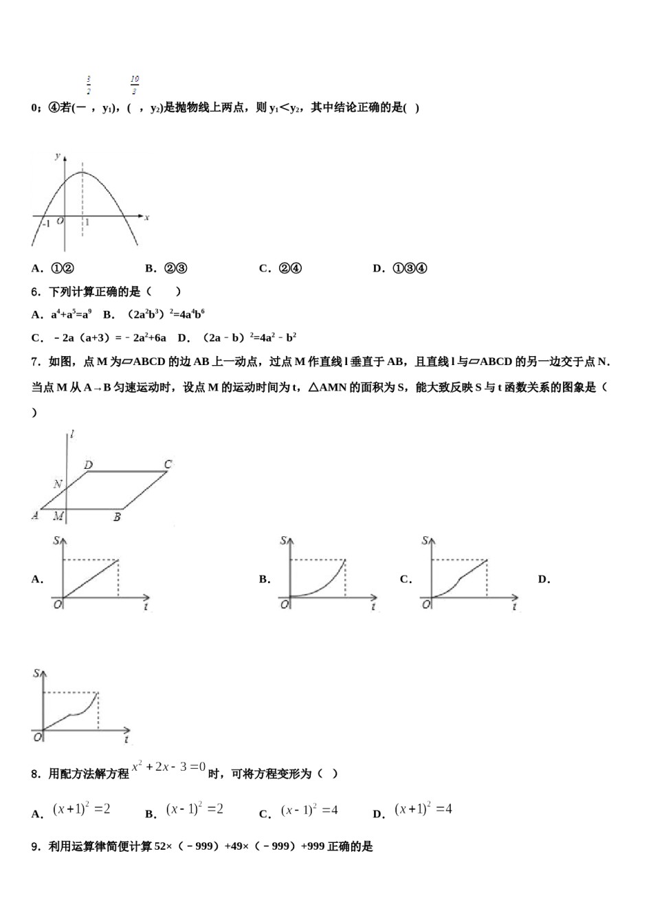 重庆市西南师大附中2024届中考联考数学试题含解析.doc_第2页