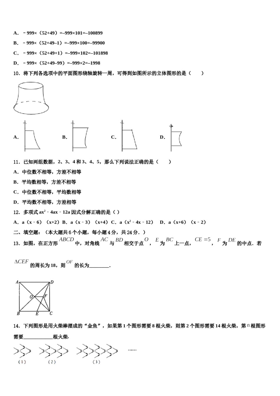 重庆市西南师大附中2024届中考联考数学试题含解析.doc_第3页
