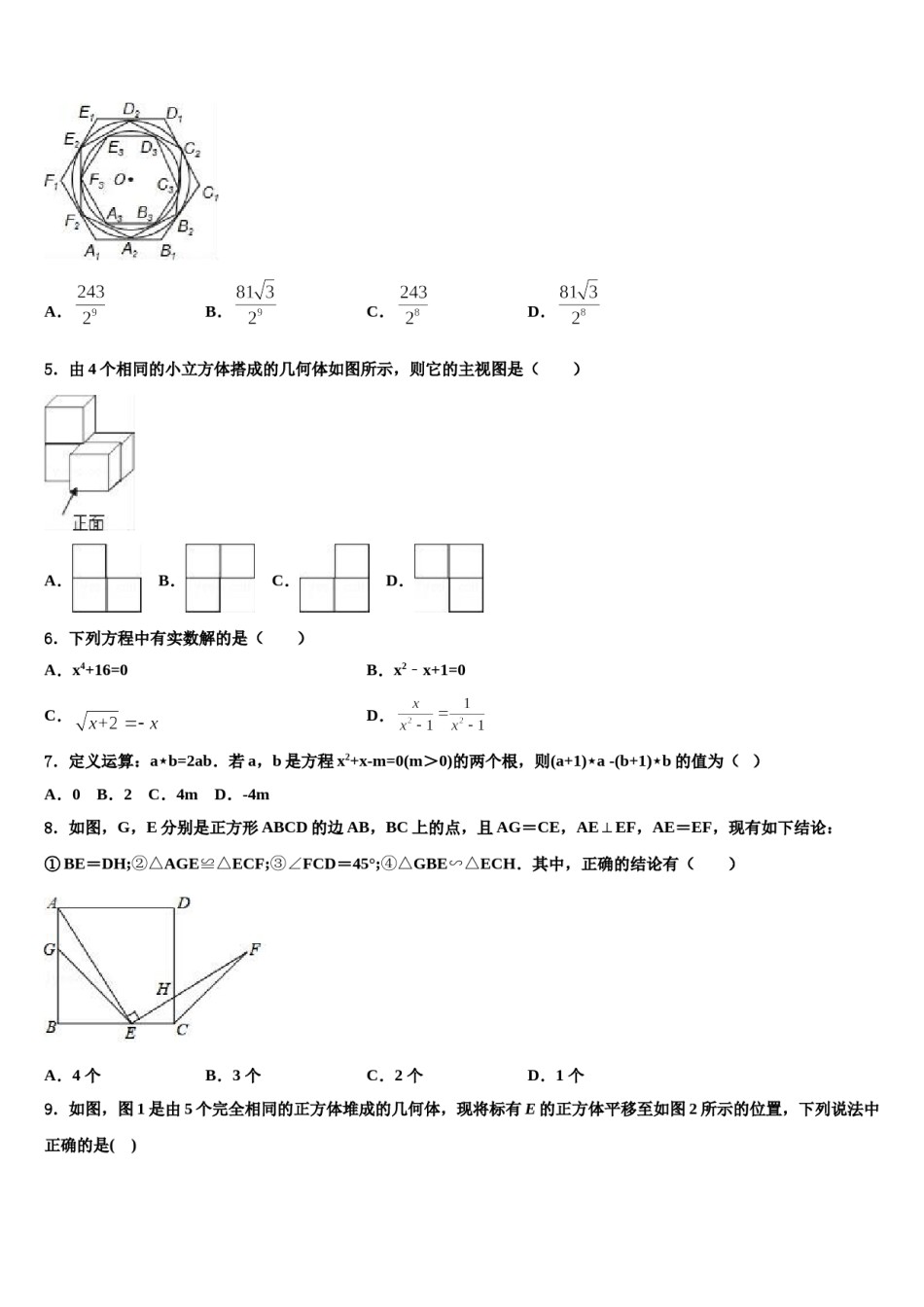重庆市重庆一中人教版2023-2024学年中考三模数学试题含解析.doc_第2页