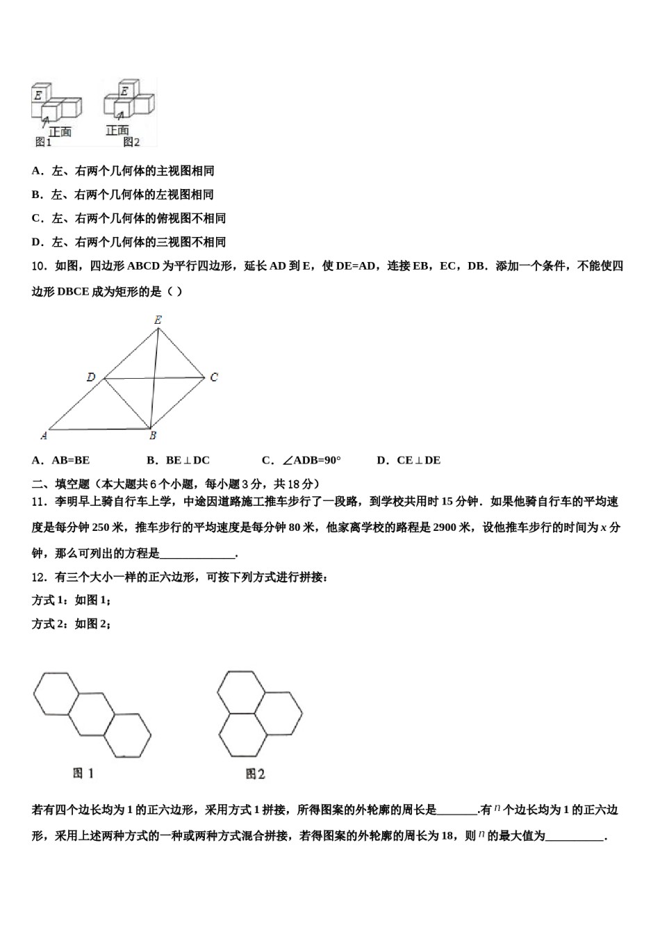 重庆市重庆一中人教版2023-2024学年中考三模数学试题含解析.doc_第3页